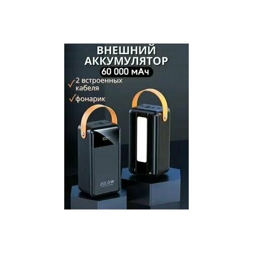 Сверхмощный Power bank с быстрой зарядкой 60000 mAh Внешний аккумулятор 499900₽