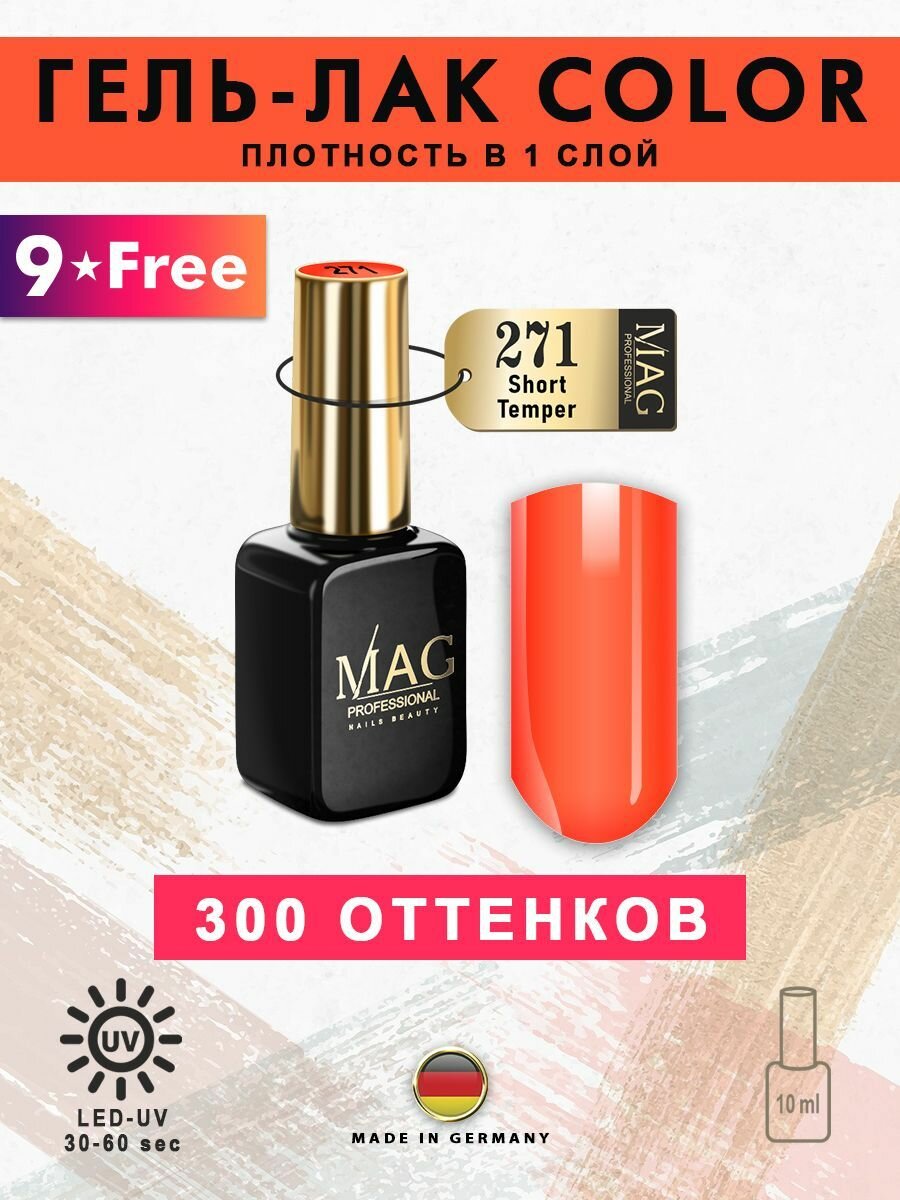 MAG professional Эмалевый гель лак для ногтей MAG Color   271 Short Temper  10 мл