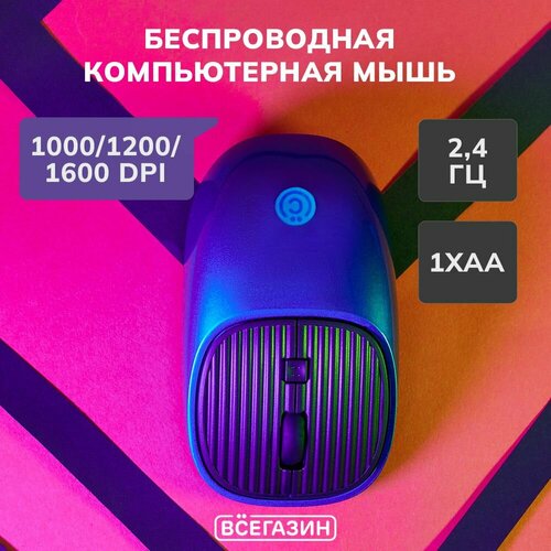 Компьютерная мышь беспроводная Poket всёгазин 100012001600 DPI 24G питание 1xAA синий 108500₽