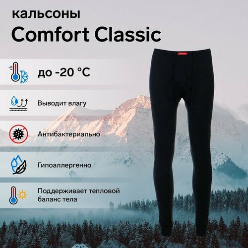 Термобелье низ Comfort, размер 52/54, черный