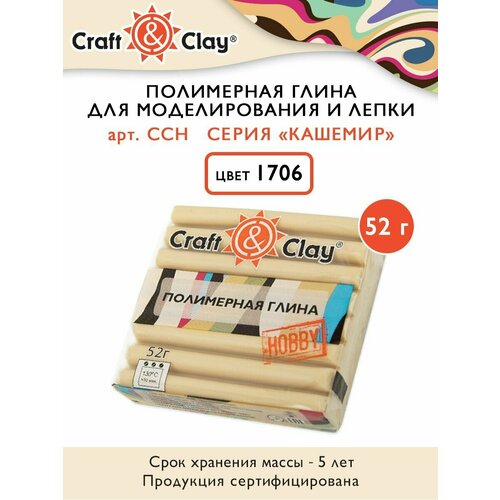полимерная глина craft Полимерная глина Craft&Clay CCH кашемир, 52г, 1706 легкий загар