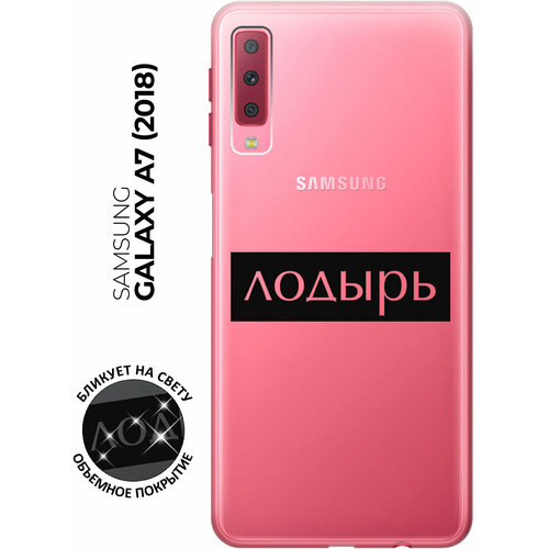 Силиконовый чехол с принтом Lazybones для Samsung Galaxy A7 (2018) / Самсунг А7 2018 силиконовый чехол на samsung galaxy a7 2018 самсунг а7 2018 с 3d принтом honey прозрачный