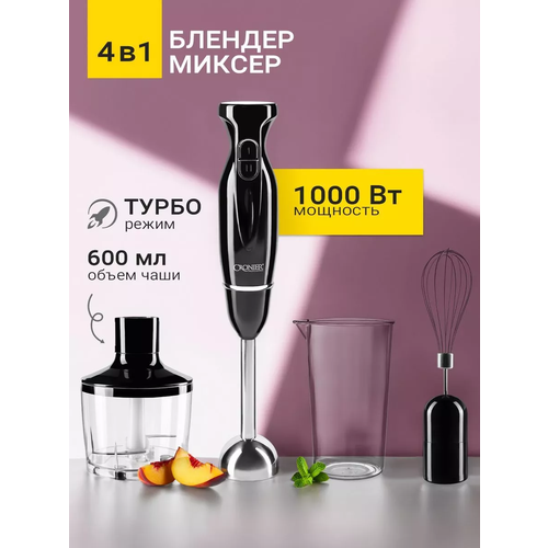 Блендер погружной для смузи ручной 4в1 Cronier 249000₽
