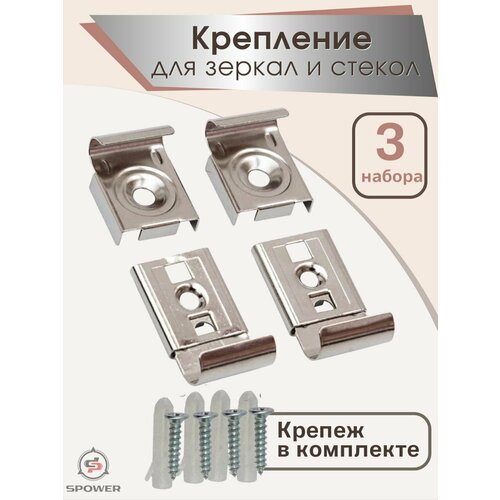 Крепление для зеркал и стекол