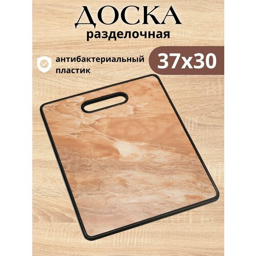 Разделочная доска 37х30 см пластиковая 368₽