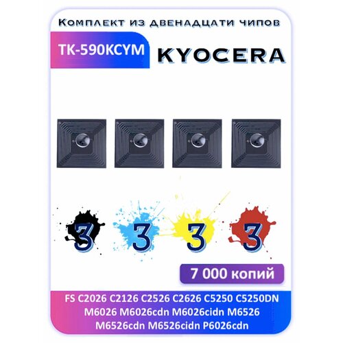 Чип Kyocera FS-C2026 C2126 C2526 TK-590KMYC 5 000 копий