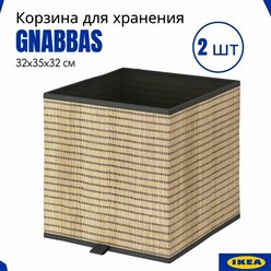 Коробка для хранения икеа Гнаббас, 2 шт, 33х38х33 см. Корзина стеллажная плетеная, коробка для стеллажа IKEA