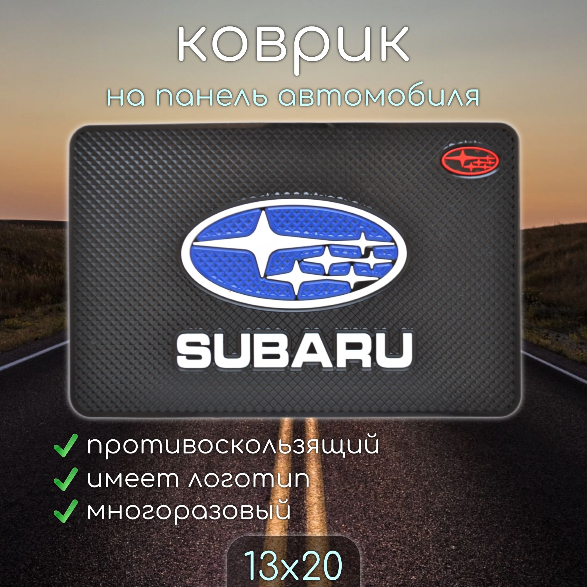 Противоскользящий коврик на панель автомобиля, держатель для телефона, нескользящий коврик SUBARU субару v1