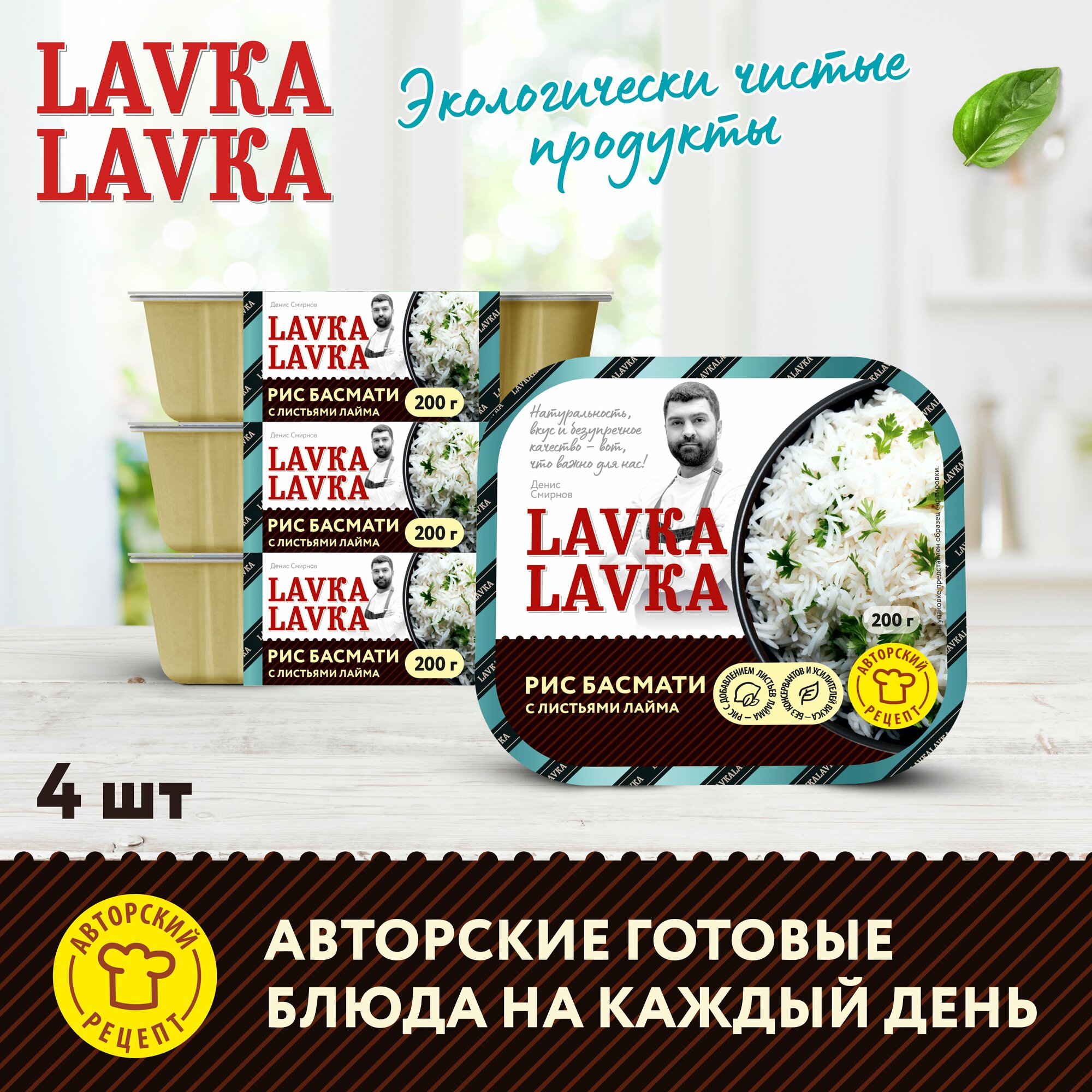 Рис басмати 4 уп. по 200 гр. (LavkaLavka) - фотография № 1