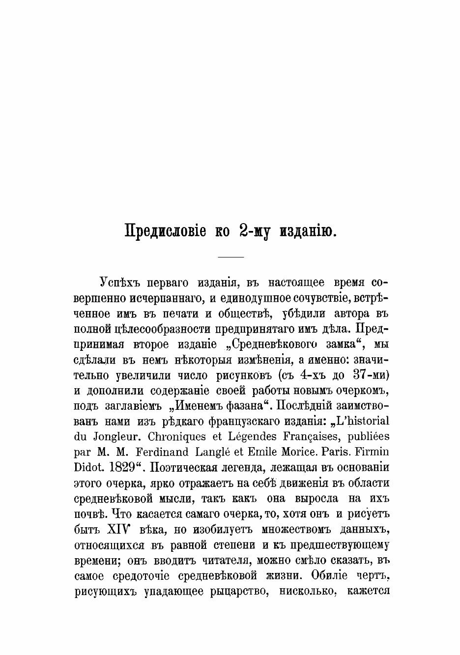 Книга Средневековой замок и его обитатели - фото №5
