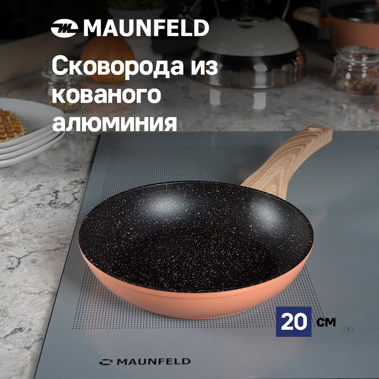 Глубокая сковорода MAUNFELD MARTA MDP28FA06CL из кованого алюминия 28 см