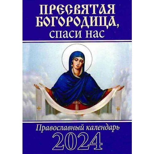 Календарь карманный 