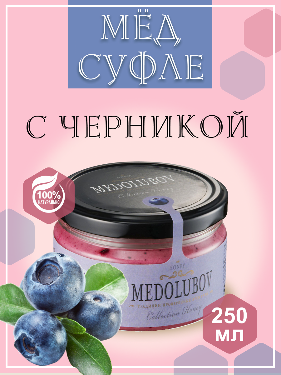 Мед-суфле Черника Медолюбов 250 мл