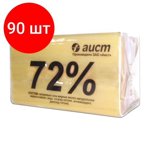 Комплект 90 шт, Мыло хозяйственное 72%, 200 г, (Аист) "Классическое", в упаковке, 4304010046