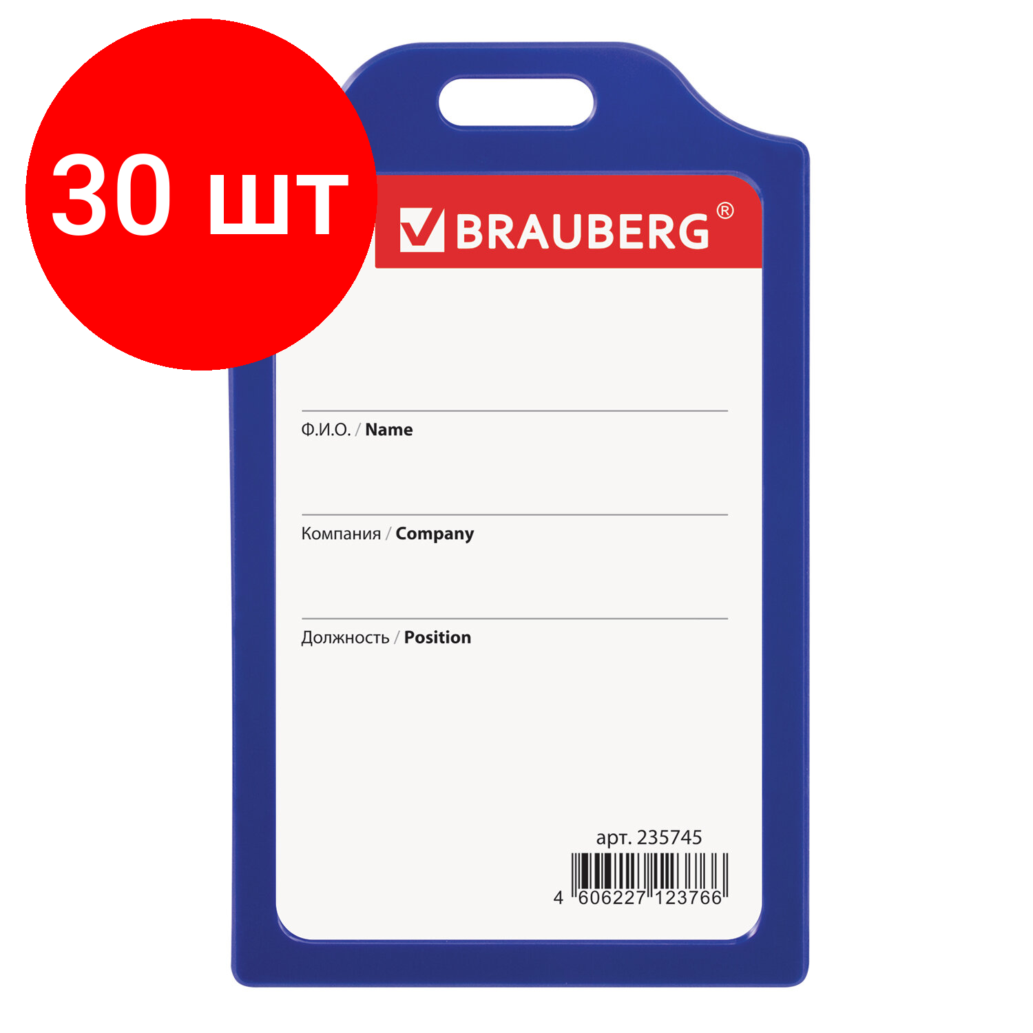 Комплект 30 шт, Бейдж вертикальный жесткокаркасный (85х55 мм), без держателя, синий, BRAUBERG, 235745