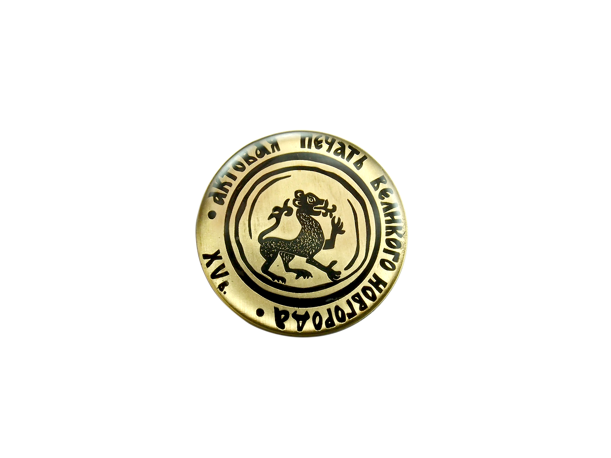 Магнит со зверем и надписью «Актовая печать Великого Новгорода XV в.»