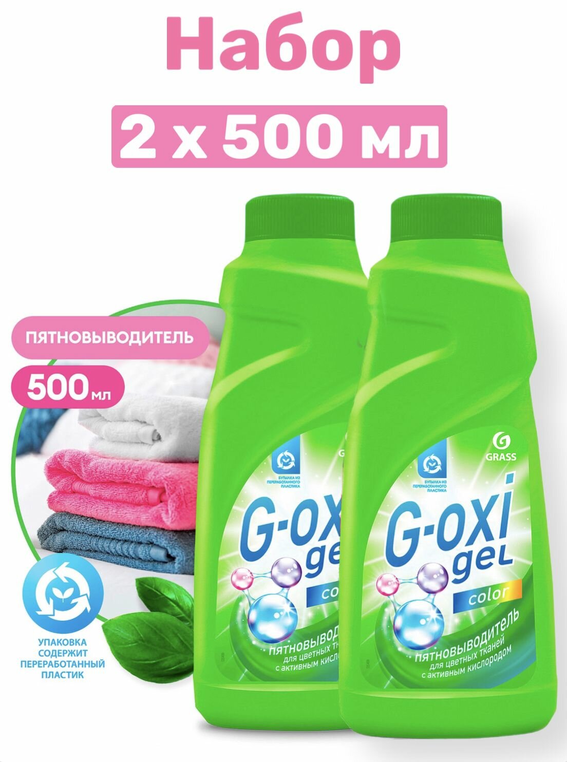 фото Пятновыводитель Grass G-OXI gel