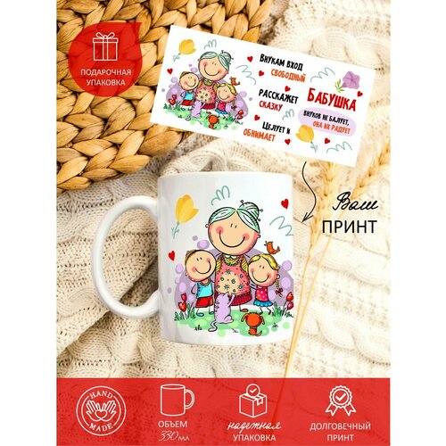 Кружка бабушке