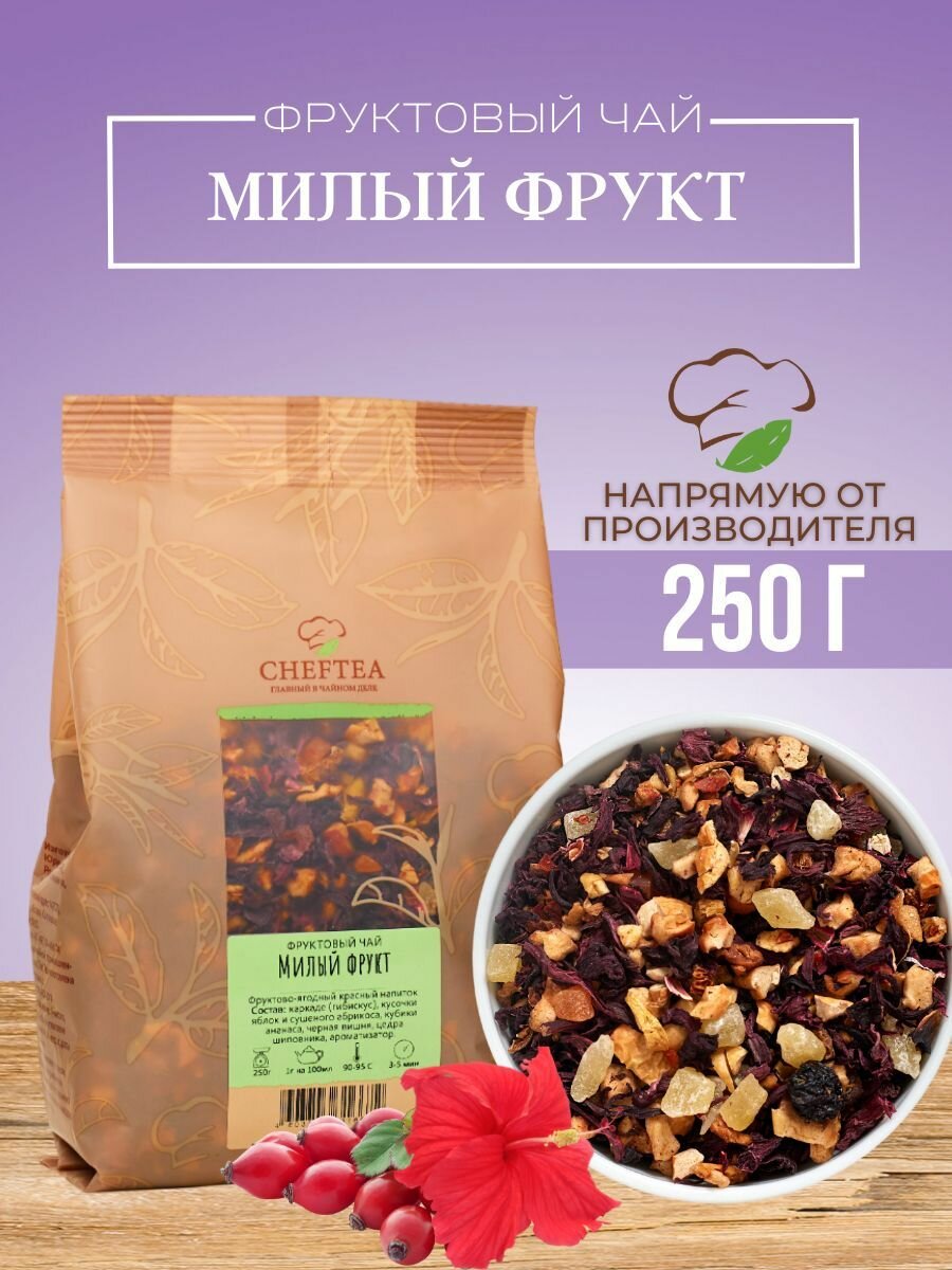 Чай листовой Милый Фрукт, 250гр