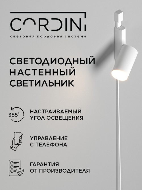 Настенный бра Cordini, современный, минималистичный GU 10, умная лампочка RGB с Wi-Fi, Яндекс Алисой, Марусей, Google Home