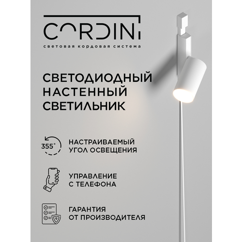Настенный бра Cordini GU 10, умная лампочка RGB с Wi-Fi, Яндекс Алисой, Марусей, Google Home, 0.25м, 1 светильник, белый