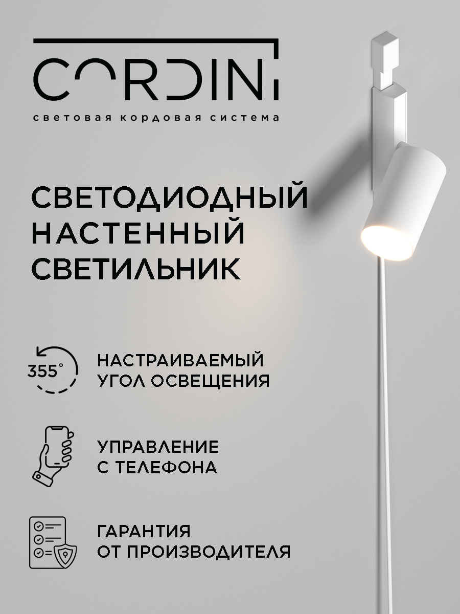 Настенный бра Cordini, современный, минималистичный GU 10, умная лампочка RGB с Wi-Fi, Яндекс Алисой, Марусей, Google Home