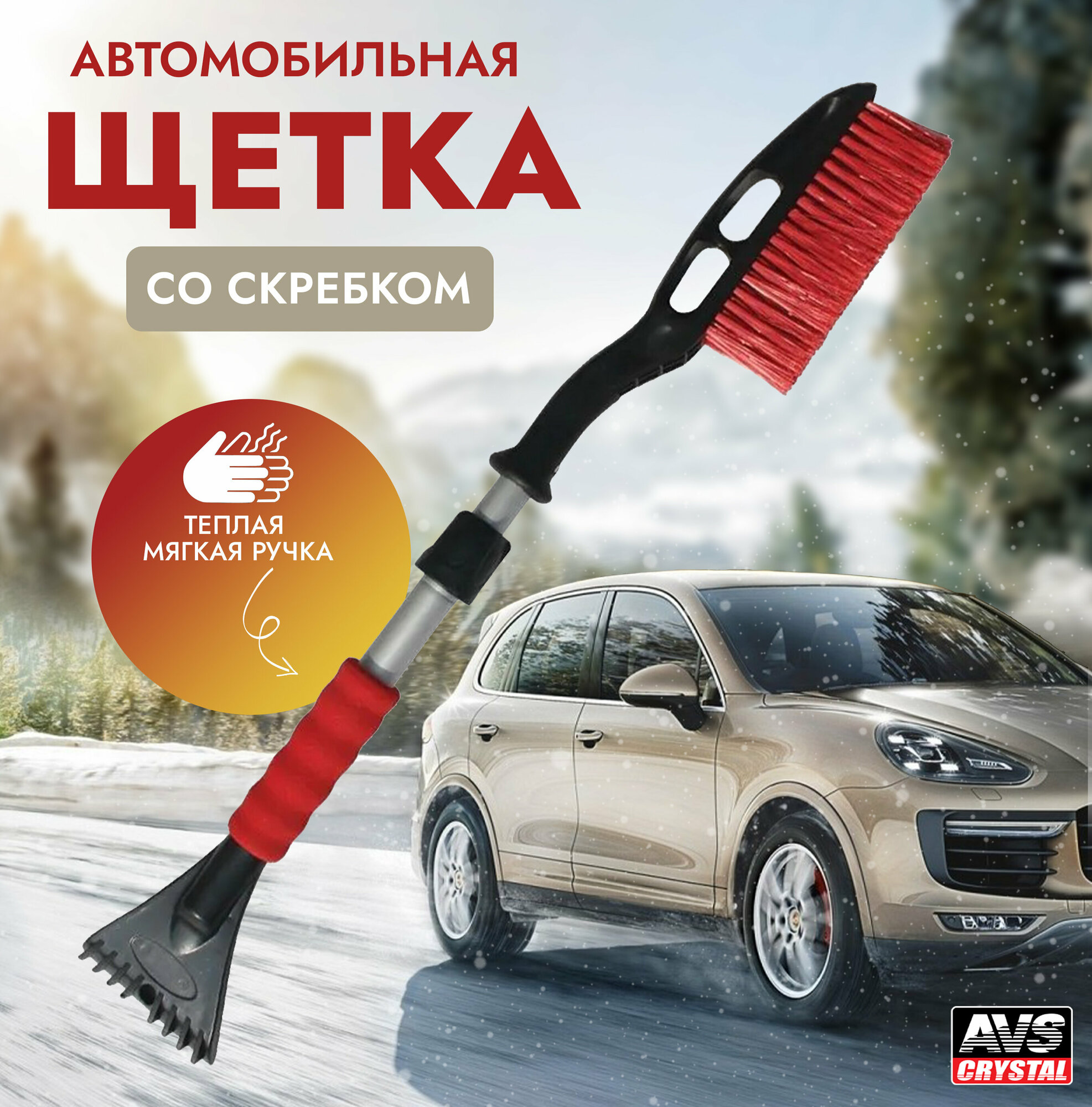 Телескопическая щетка-скребок AVS SB-6333 L