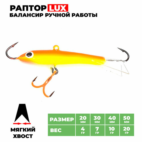 фото Балансир раптор lux ribalube №3 (3см/7гр) #020 new (балансир для зимней рыбалки на окуня, судака, балансир рыболовный)