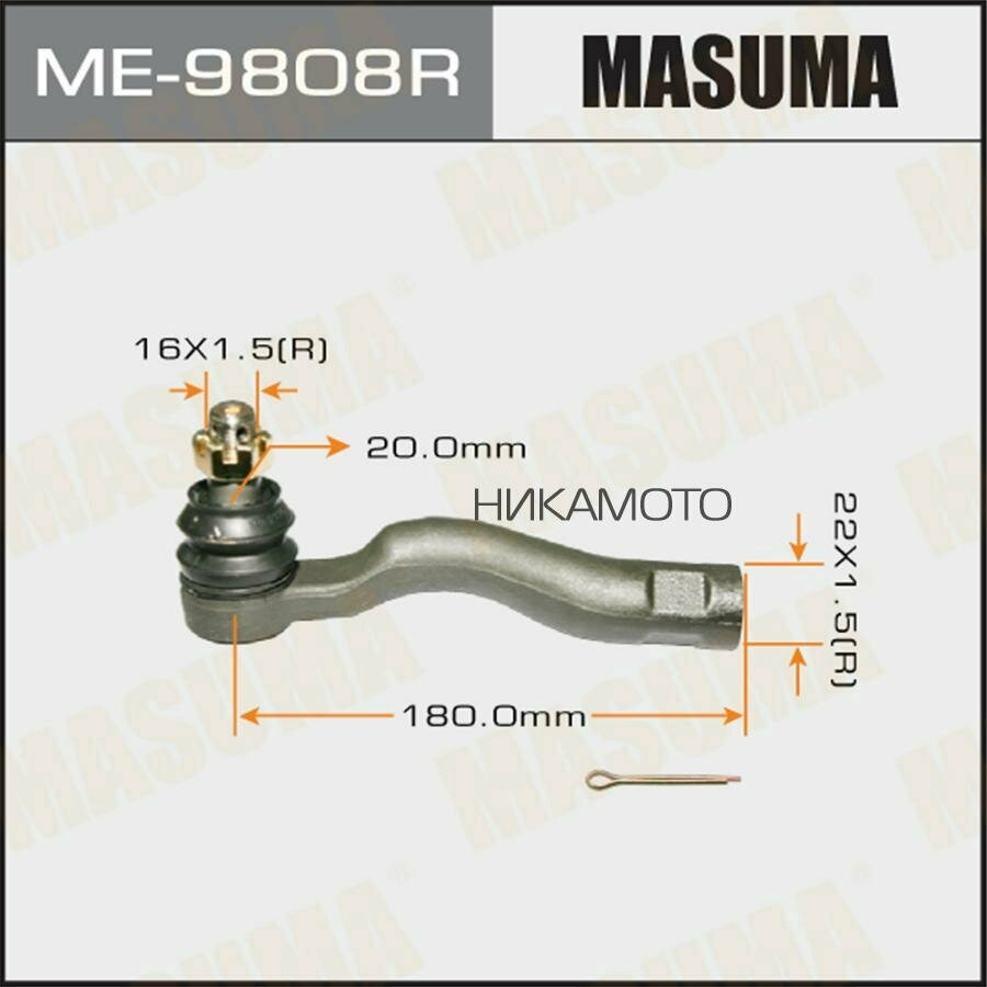 MASUMA ME9808R Наконечник рулевой тяги MASUMA LAND CRUISER/ UZJ200 RH