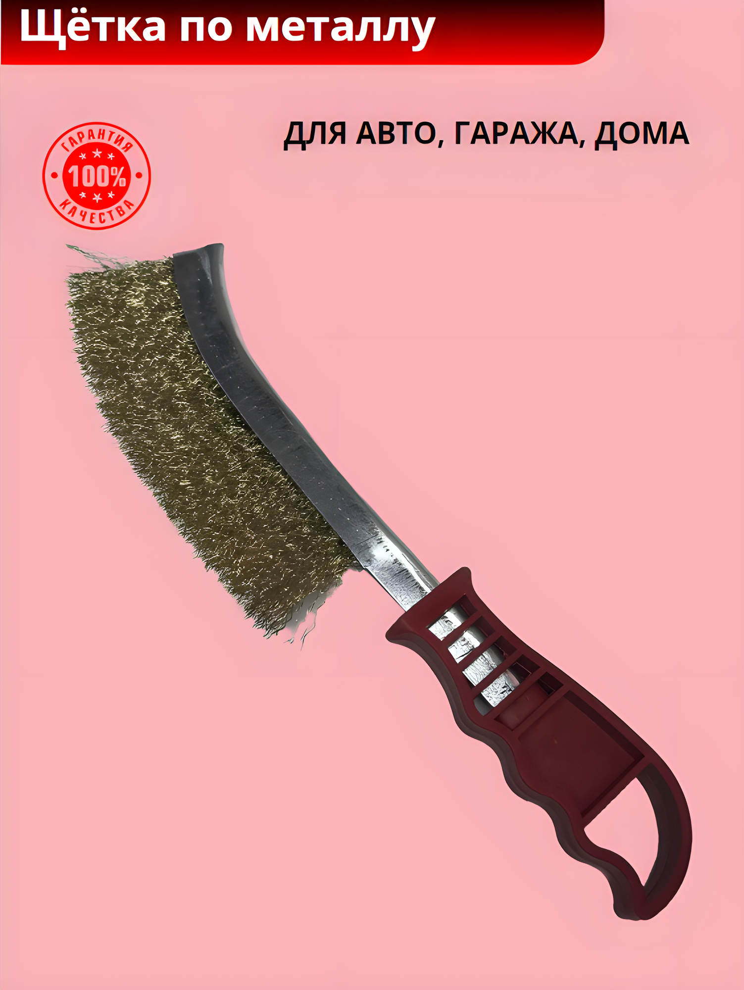 Щётка по металлу  строительная  Машинариус