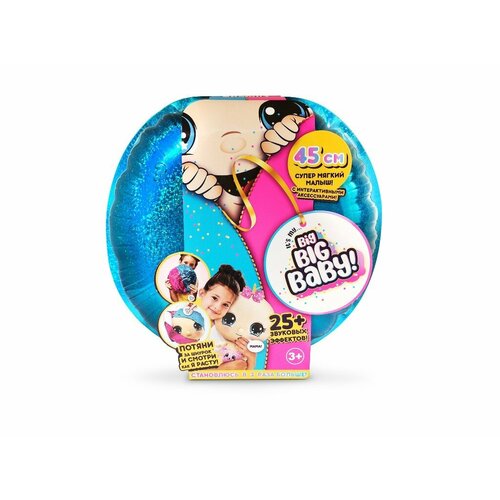 Мягконабивная интерактивная кукла-сюрприз в шаре Big Big Baby с аксессуарами HUN0940