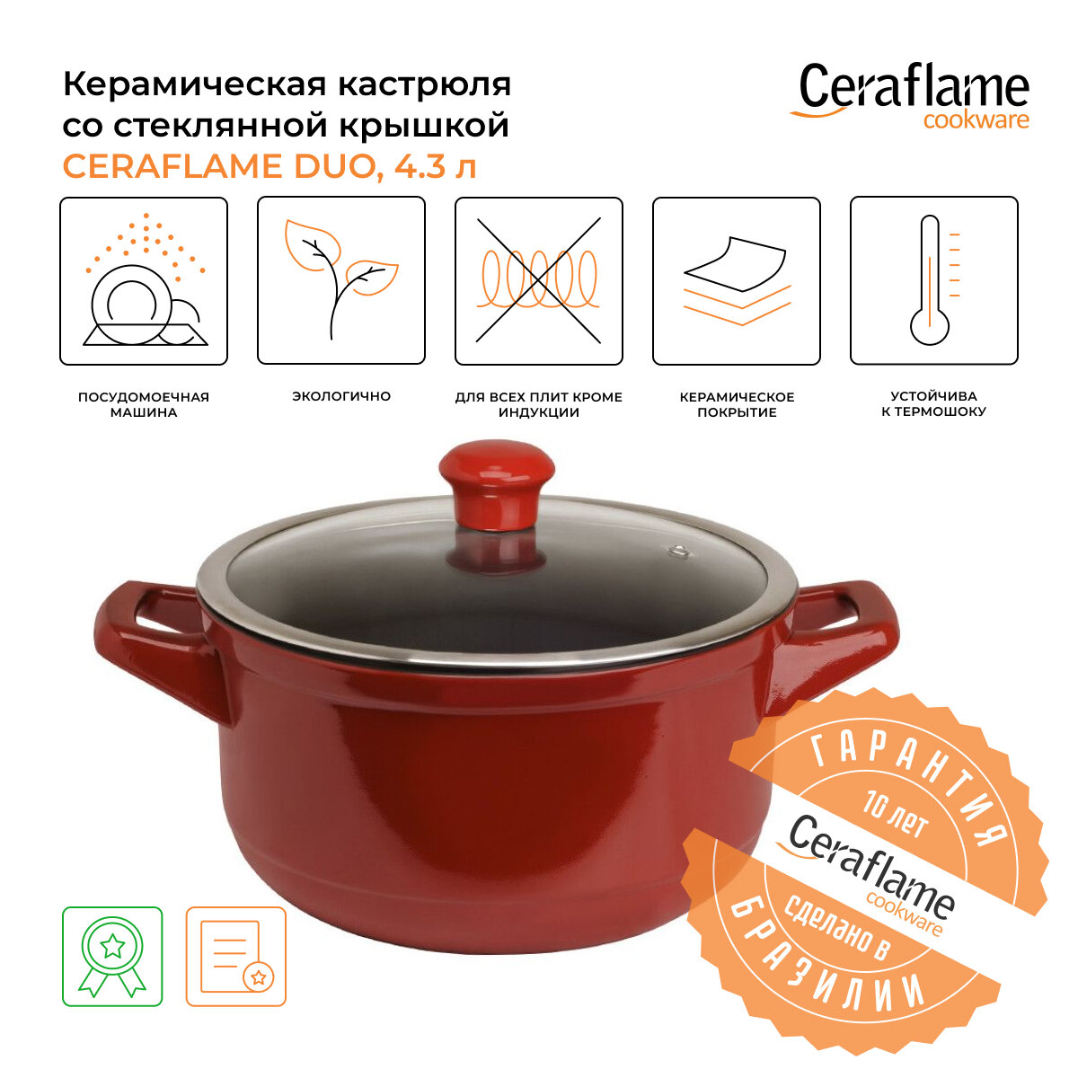 Кастрюля керамическая со стеклянной крышкой Ceraflame Duo 24 см, 4.3 л, красная