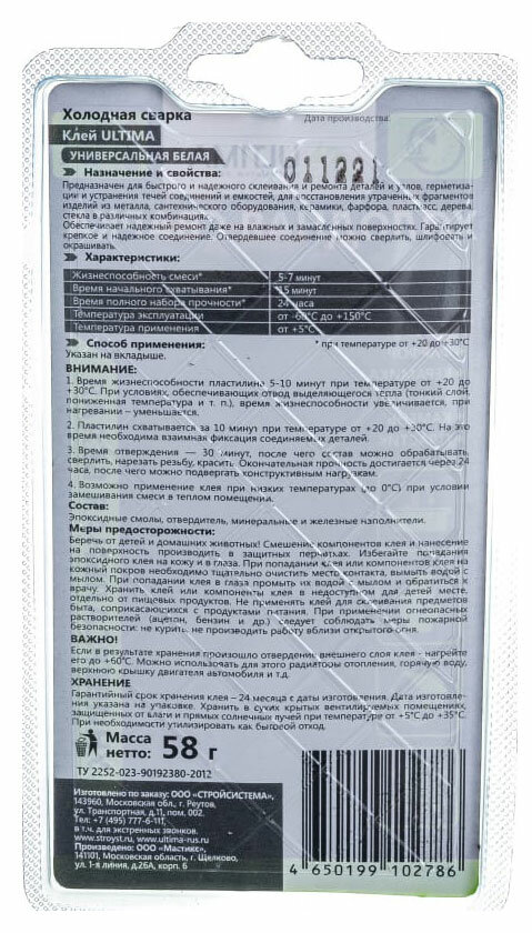 Клей Ultima холодная сварка универсального быстрого действия, 58 г - фото №6