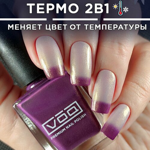 Лечебный Лак Для Ногтей Термоэффект Укрепляющий Бежевый/Фиолетовый VOQ Extraordinary