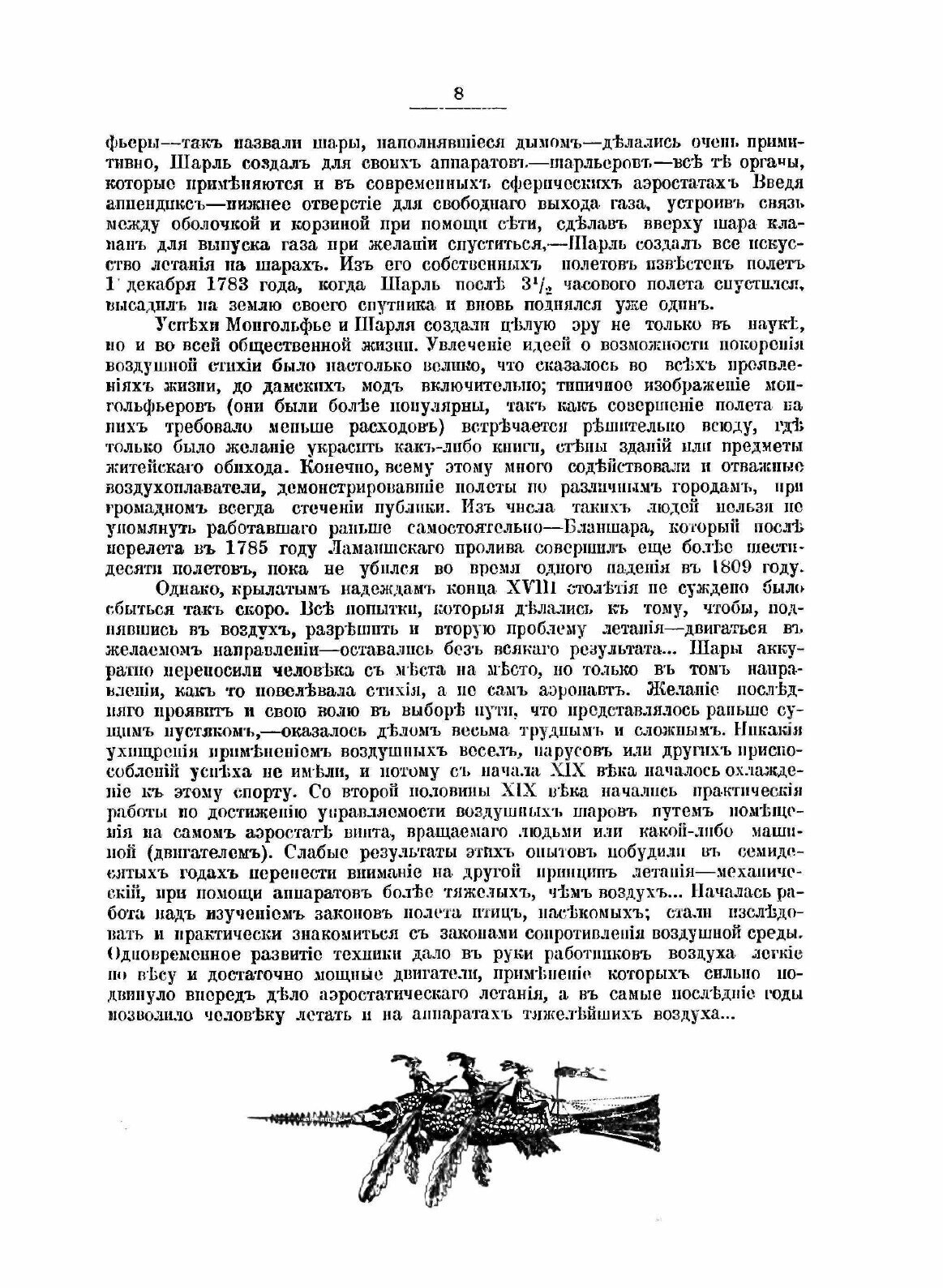 Книга Азбука Воздухоплавания (Вейгелинь Константин Евгеньевич) - фото №5