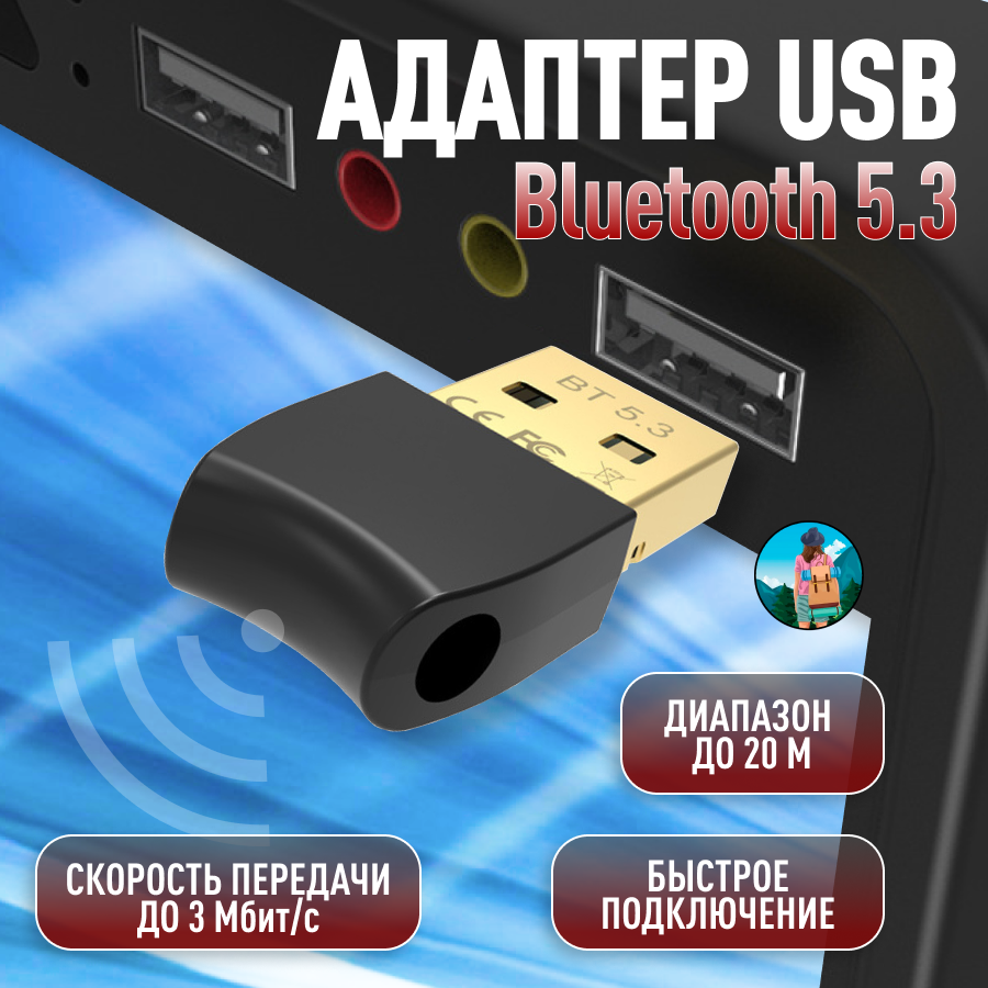 Адаптер USB Bluetooth 53 для компьютера мини