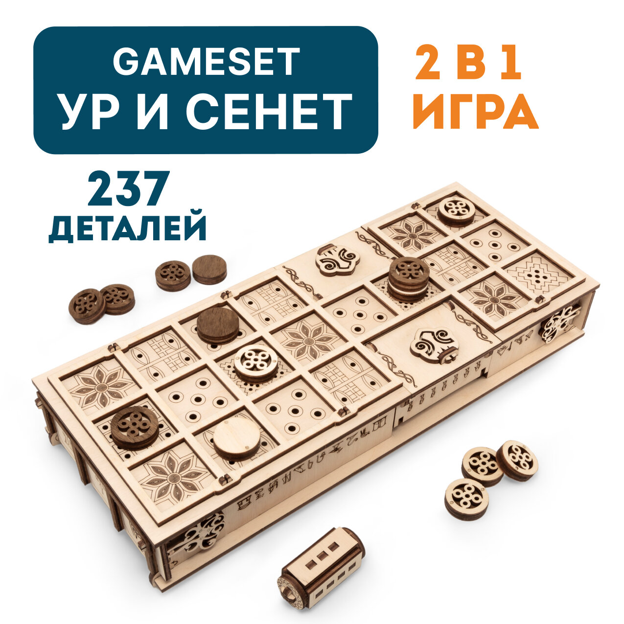 Сборная модель Eco Wood Art EWA Gameset Ур и Сенет