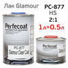 Лак Perfecoat HS 2:1 PC-877 Glamour (1л+0.5л) комплект c отвердителем PC-8612 - изображение
