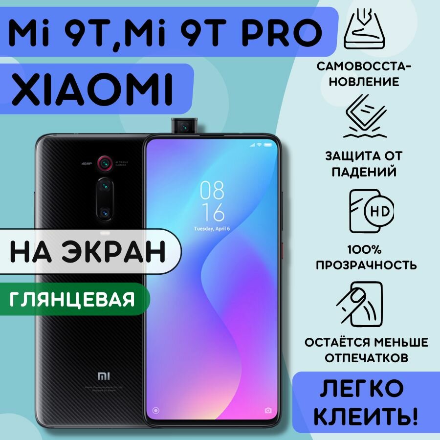 Гидрогелевая полиуретановая пленка на Xiaomi Mi 9T, Mi 9T Pro плёнка защитная на Сяоми ми 9т, ми 9т про