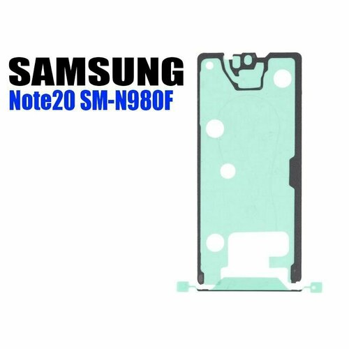 Скотч дисплея для Samsung Galaxy Note 20 N980F