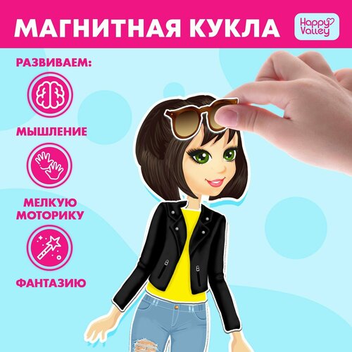 Магнитная игра «Одень куклу: городская модница» магнитная игра одень куклу городская модница