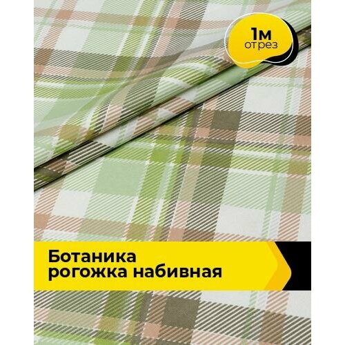 Ткань для шитья и рукоделия Ботаника Рогожка набивная 1 м * 150 см, зеленый 018 ткань для шитья и рукоделия ботаника рогожка набивная 5 м 150 см зеленый 018