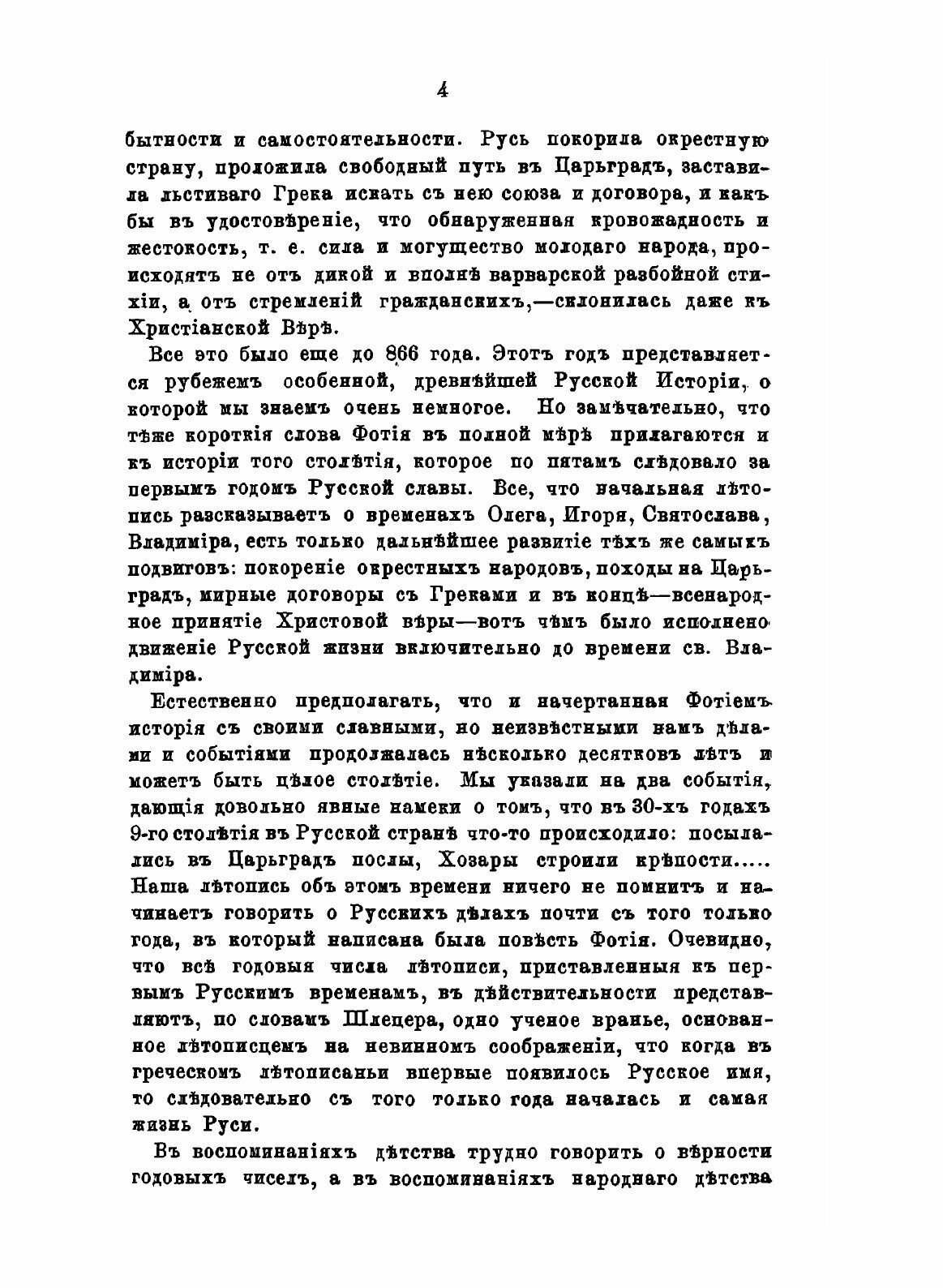 Книга История Русской Жизни С Древнейших Времен, Ч.2 - фото №8