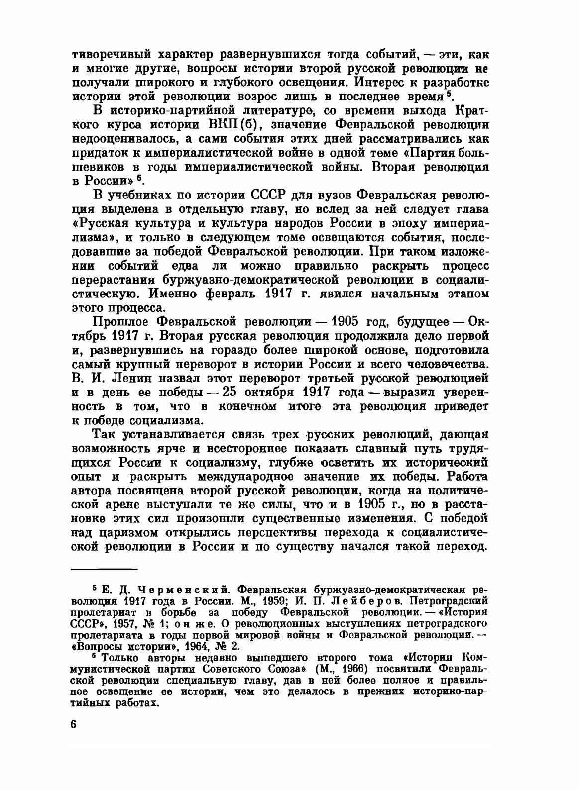 Книга Вторая русская революция. Восстание в Петрограде - фото №3