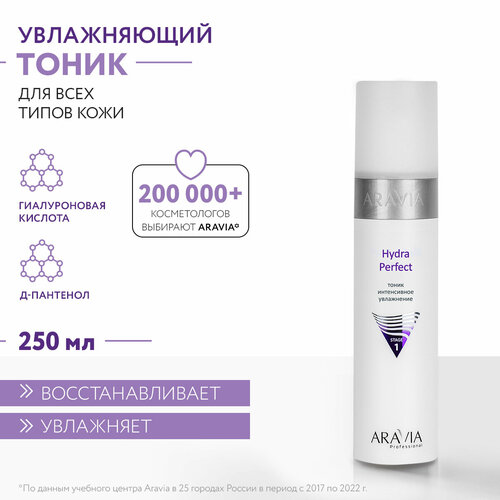 Тоник Aravia Professional Hydra Perfect, 250 мл