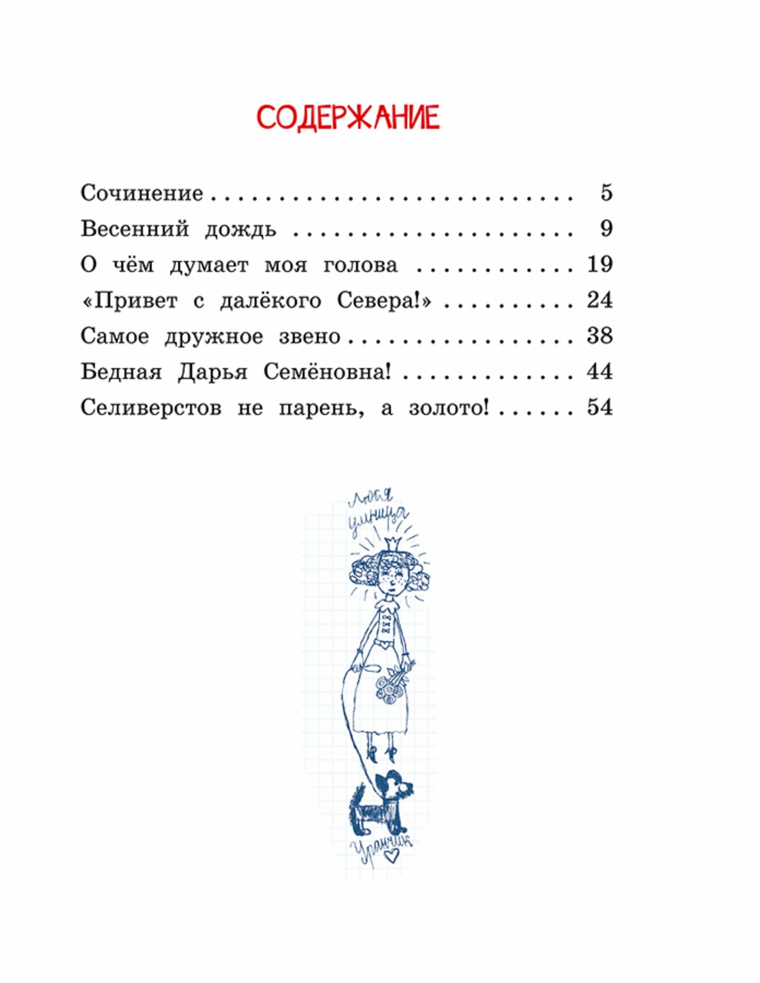 Книга ШИ Селиверстов не парень, а золото! - фото №8