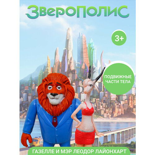 Игрушки для малышей Зверополис для мальчиков и девочек