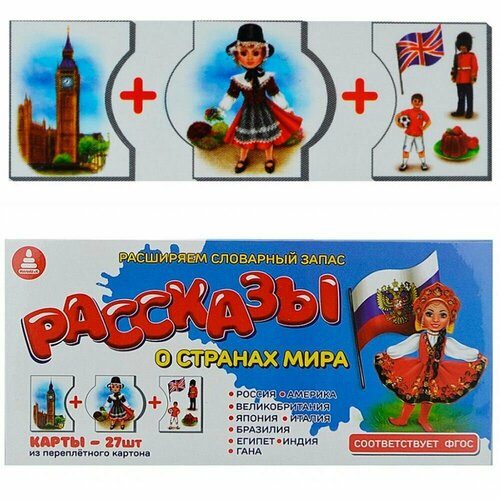 Игра Рассказы о странах мира настольная игра запоминай ка