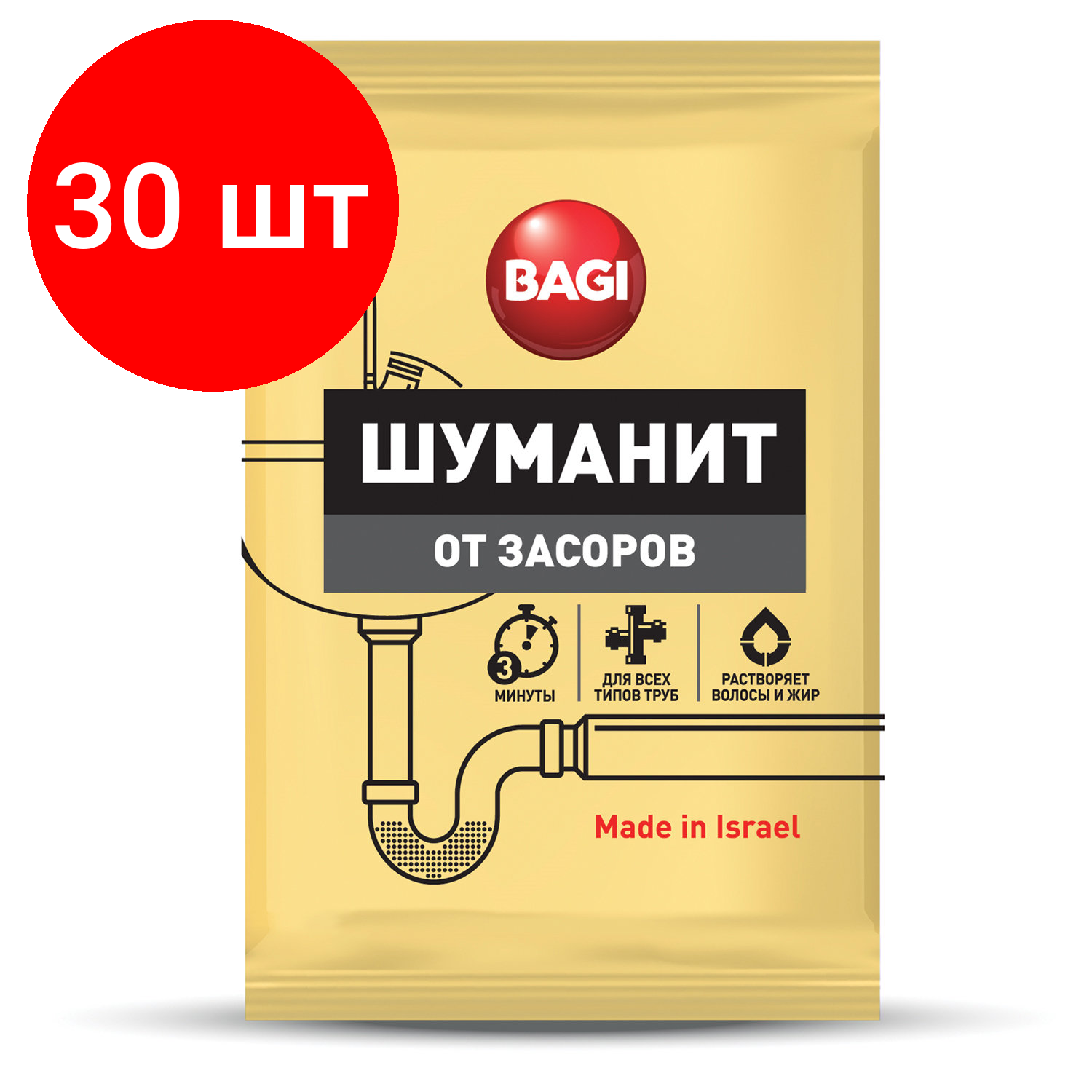 Комплект 30 шт, Средство для прочистки канализационных труб 70 г BAGI шуманит, для всех типов труб, H-208900-0