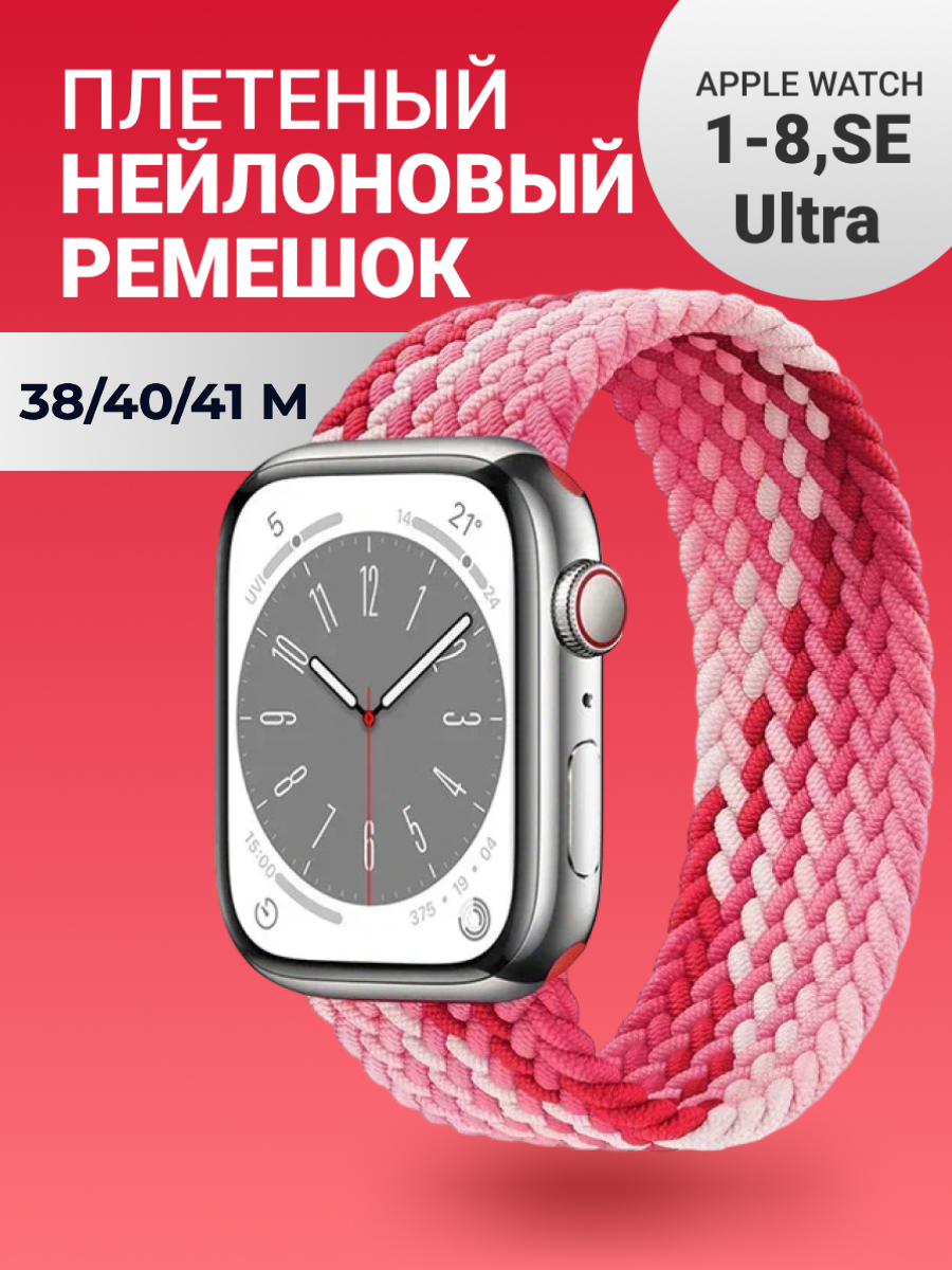 Нейлоновый ремешок для Apple Watch Series 1-9, SE, SE 2 и Ultra, Ultra 2; смарт часов 38 mm / 40 mm / 41 mm; размер M (145 mm); малиновый